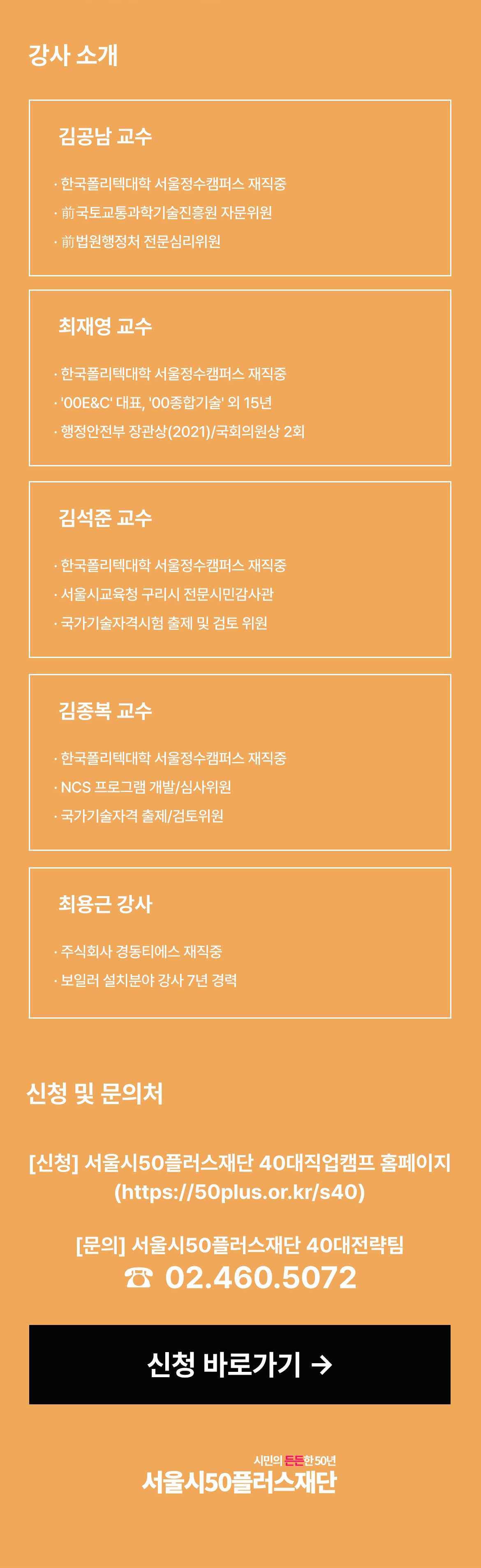 취업_지능형열원관리기술자과정_2.jpg