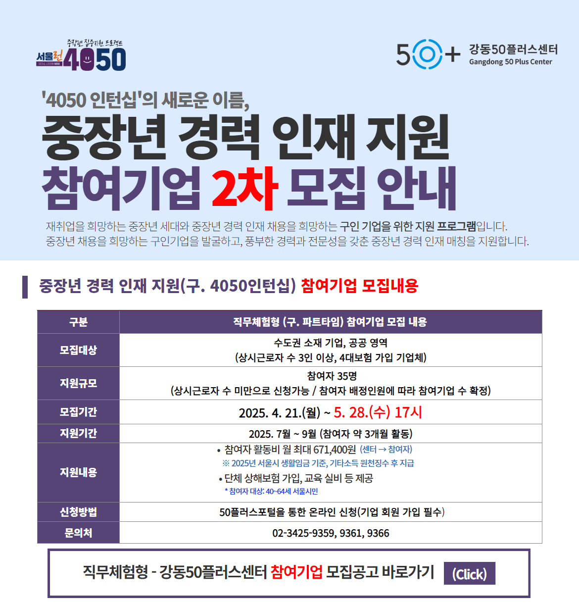 경력인재지원 참여기업 2차모집