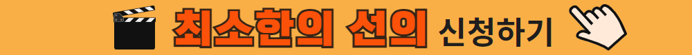 [수신됨]+금요시네마+신청하기+버튼.jpg