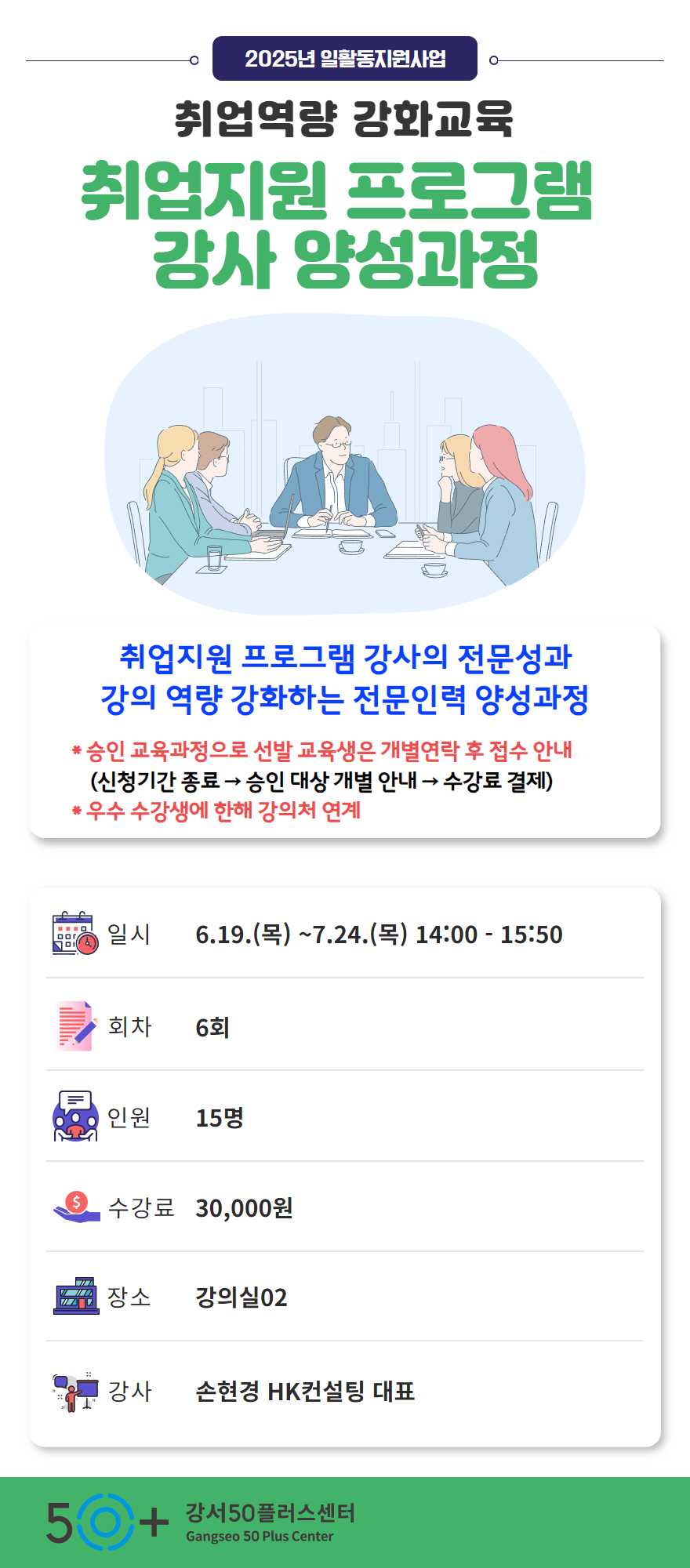 수강신청_취업지원+강사.jpg