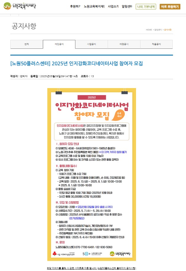 노원교육복지재단+홍보.jpg