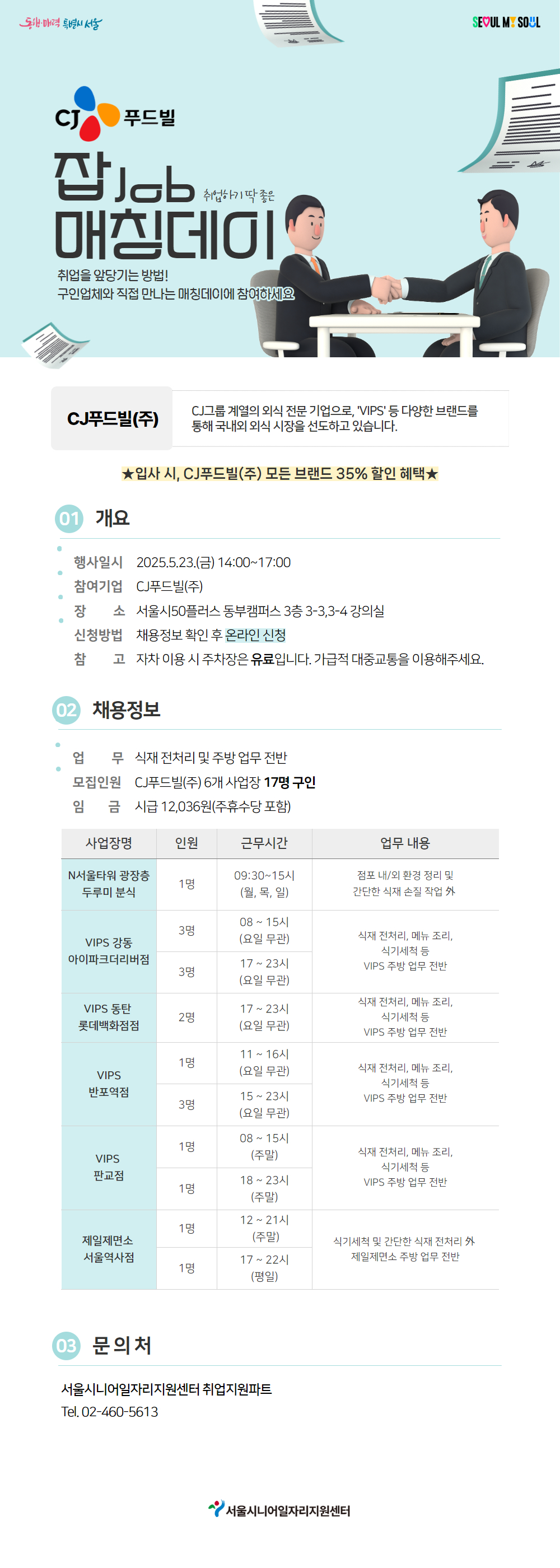 잡+매칭데이+웹페이지2.jpg