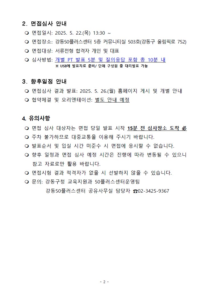 서류심사+공고+2.jpg