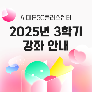 https://www.50plus.or.kr/sdm/detail.do?id=49583918