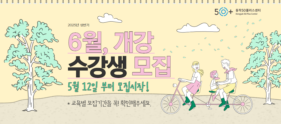 수강생모집