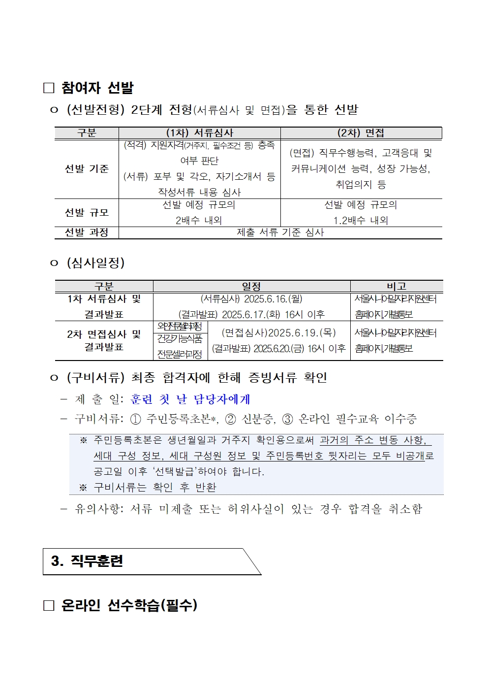 1.+공고문_전문셀러005.jpg