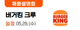 버거킹(5.26.)