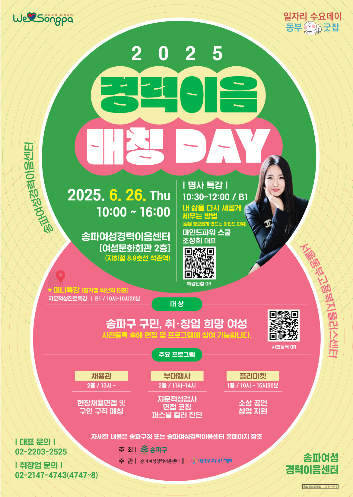 2025경력이음매칭데이_포스터_1.png