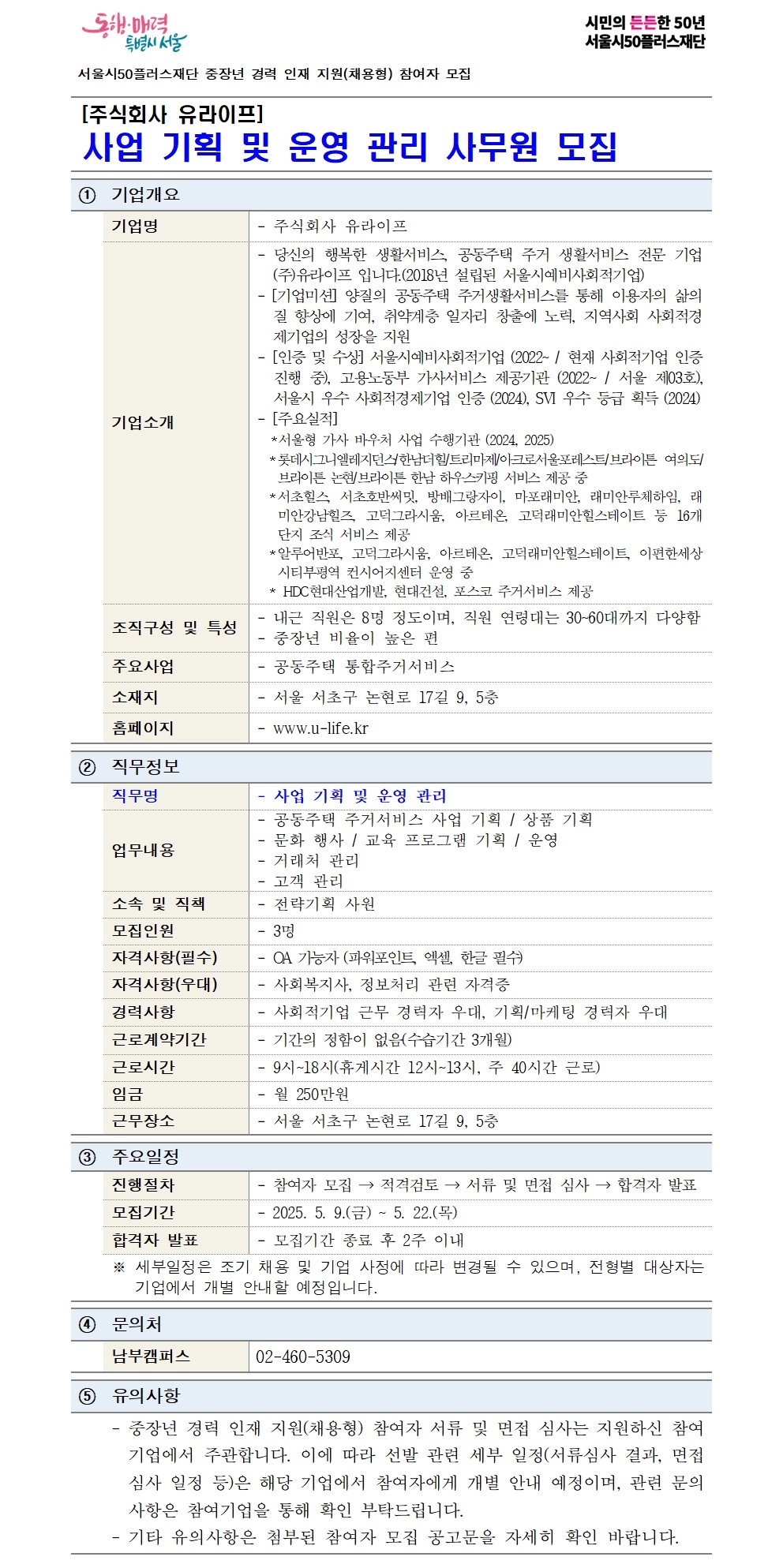 중장년+경력+인재+지원(채용형)+공고+상세내용_주식회사+유라이프(최종)001.jpg