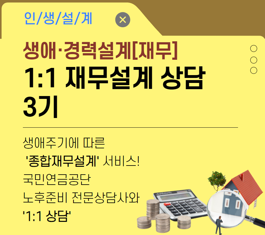 [복사본]+11재무설계+상담+3기.jpg