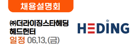 (주)더라이징스타헤딩6.12.(목)
