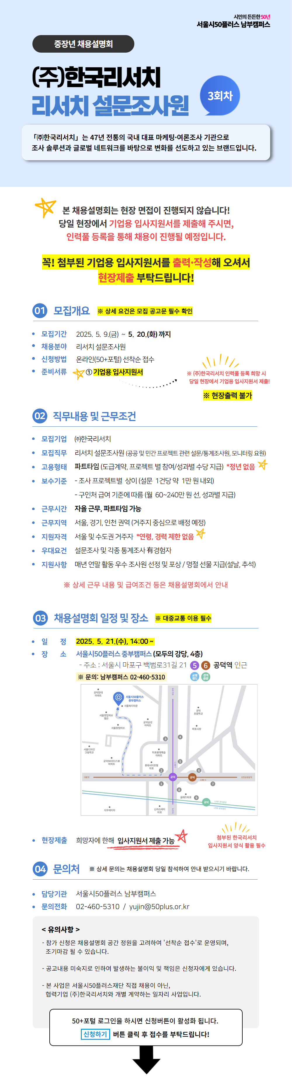 [3회차]+[포털모집공고]+[웹포스터]_한국리서치+(2).jpg
