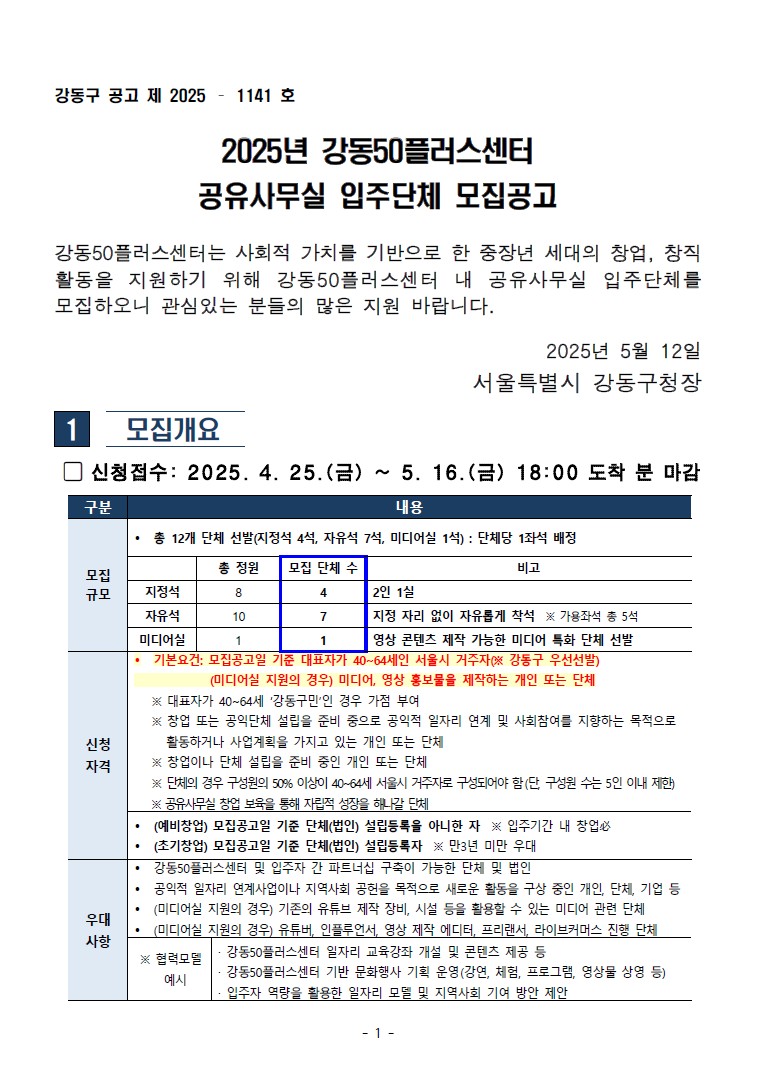 공유사무실+연장모집공고+1.jpg