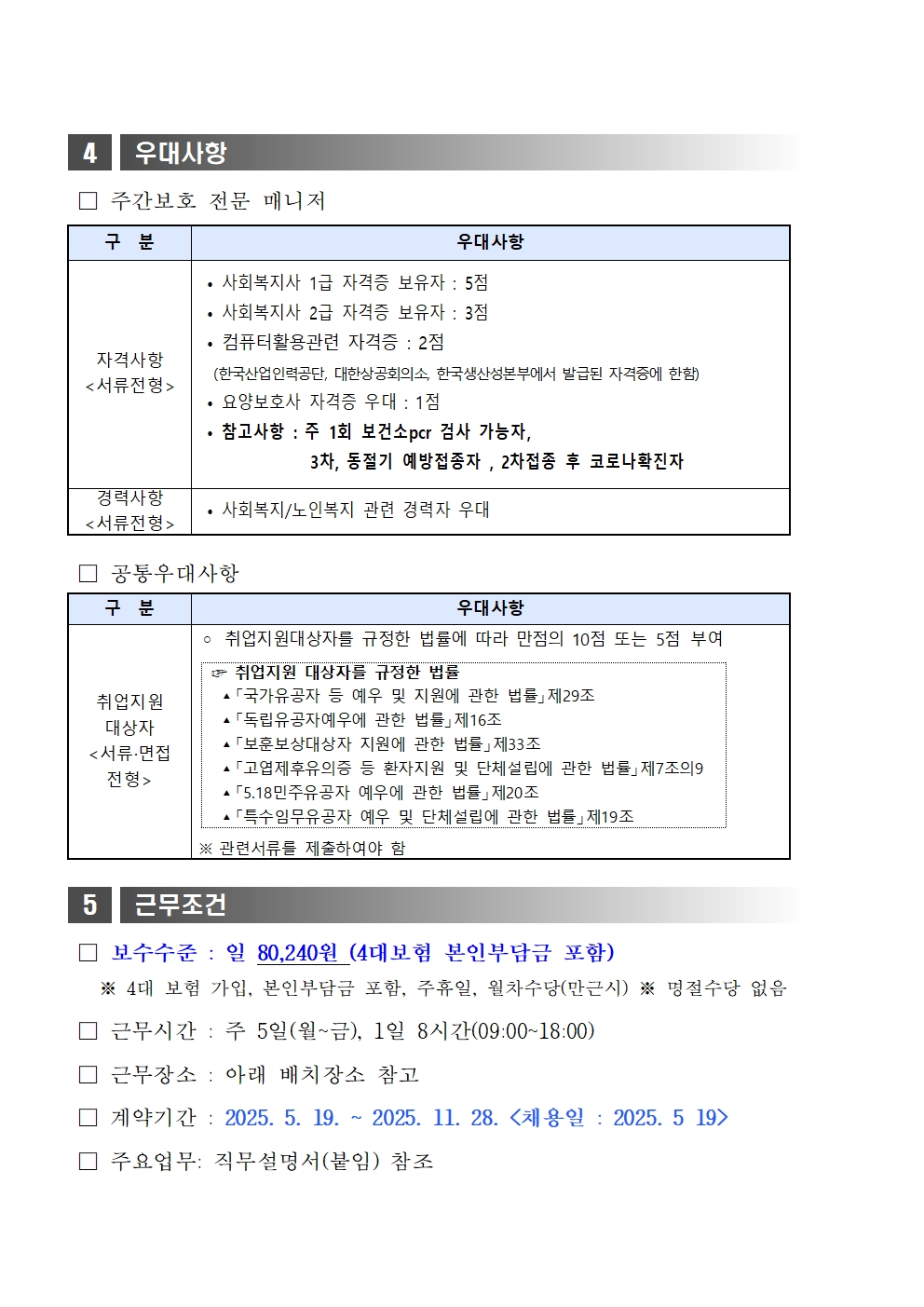 2025년+제4차+광명시+신중년+경력형+일자리사업+모집+공고문004.jpg