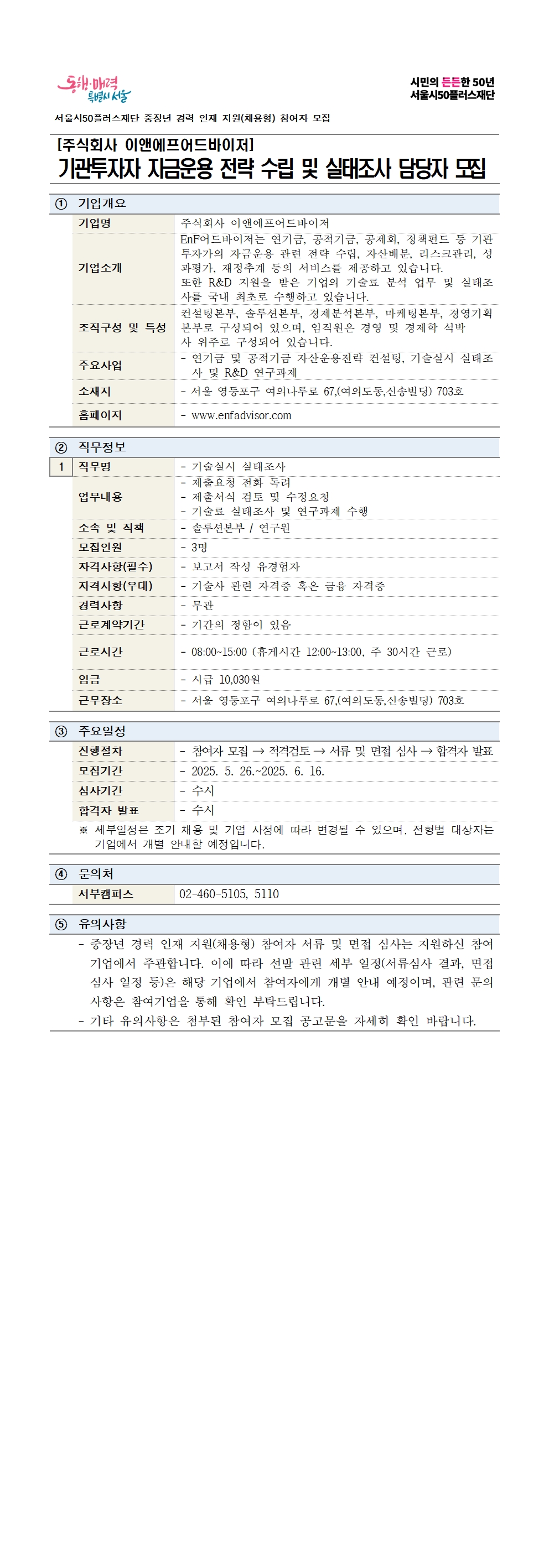 (주)이앤에프어드바이저_250519001.jpg