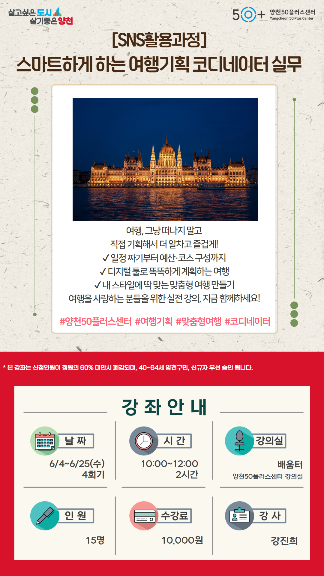 스마트하게하는+여행기획+코디네이터실무+웹자보.jpg
