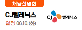 CJ텔레닉스6.9.(월)