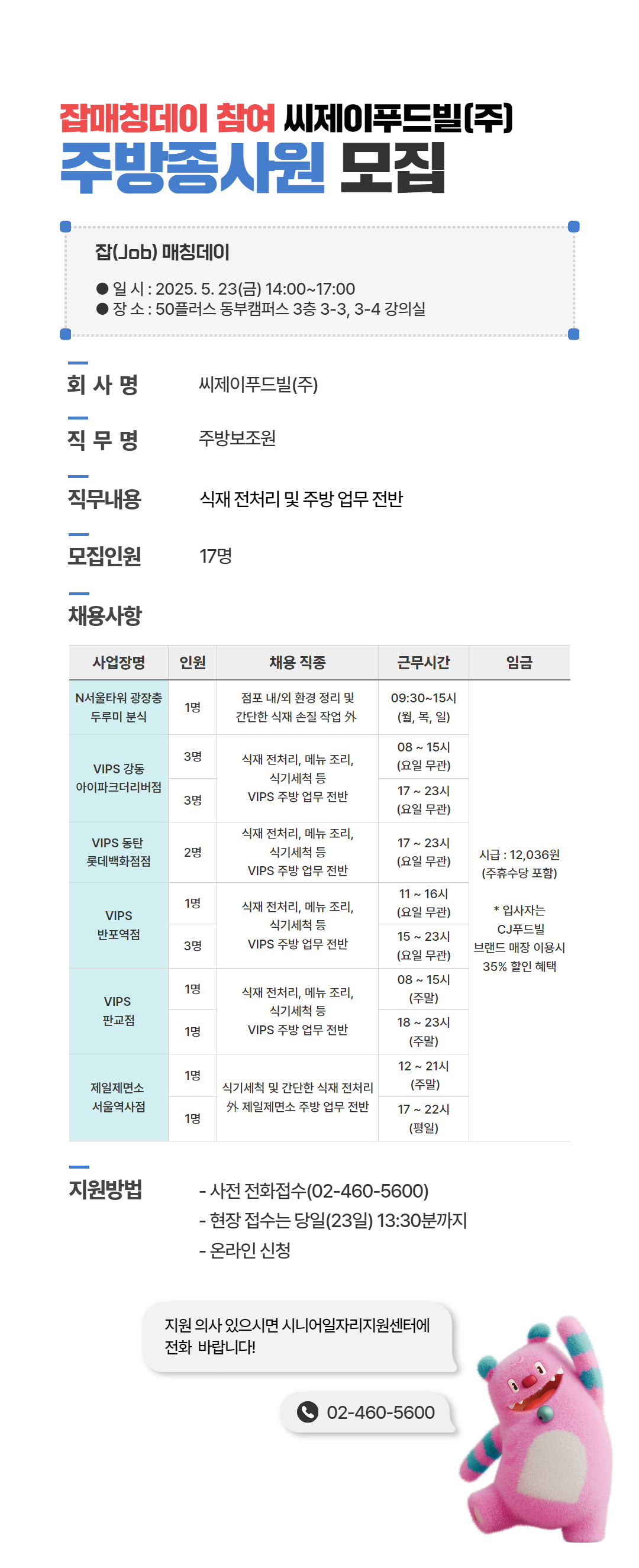 잡매칭데이+기업.png