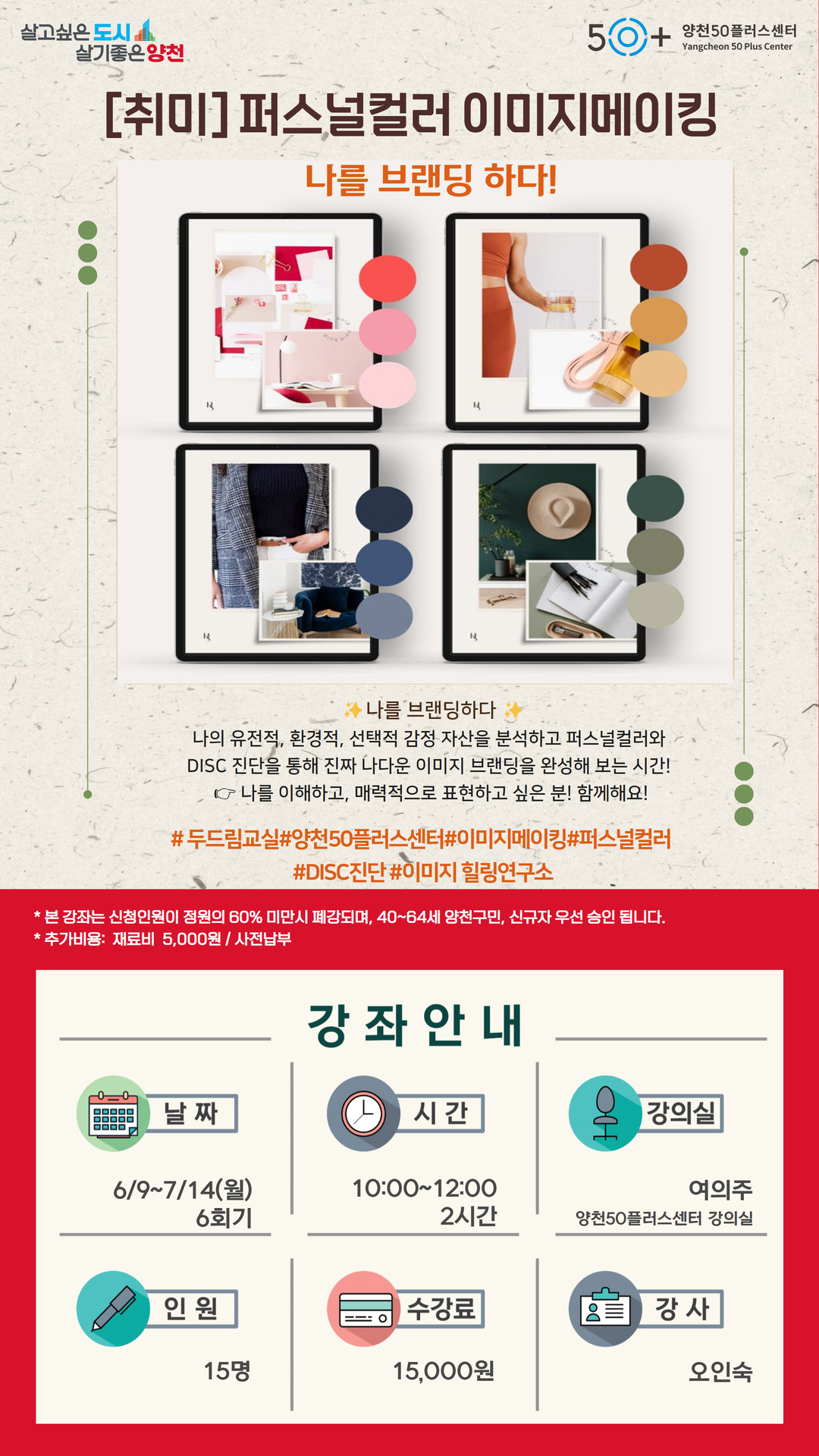[6월]+이미지메이킹-웹자보+9.jpg