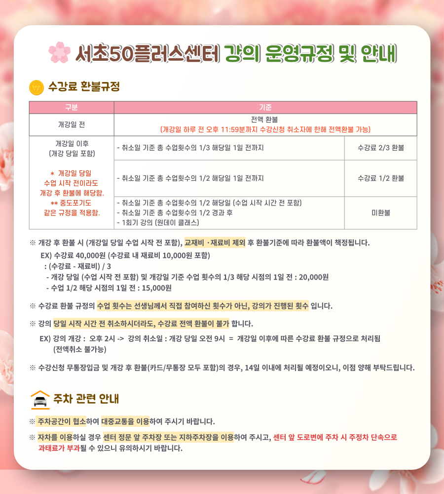 2025-수강료-환불-001+(3).png