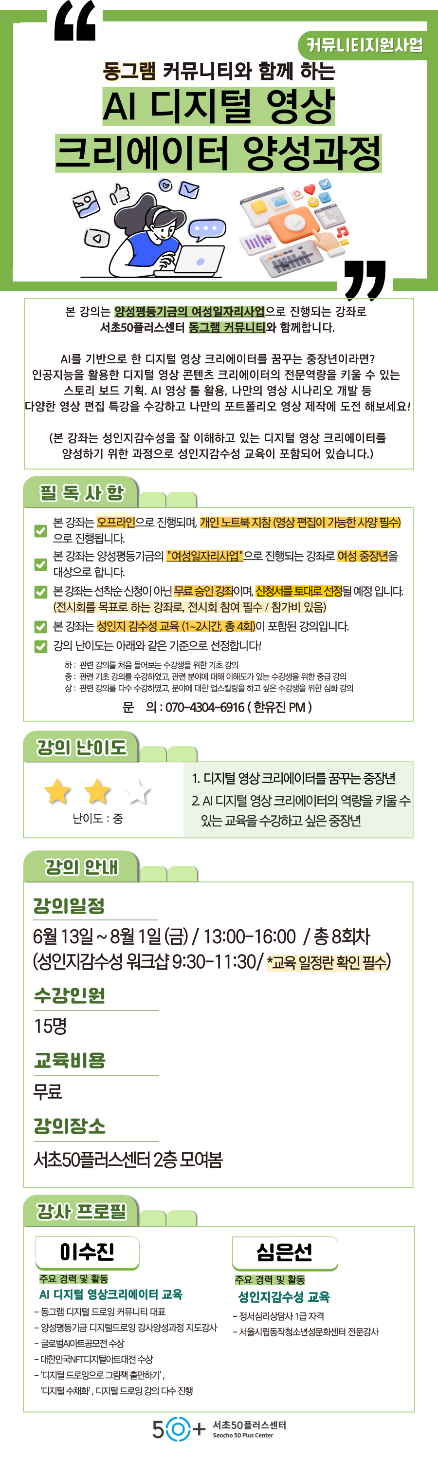일활동-유진_6월-커뮤니티_-002.png