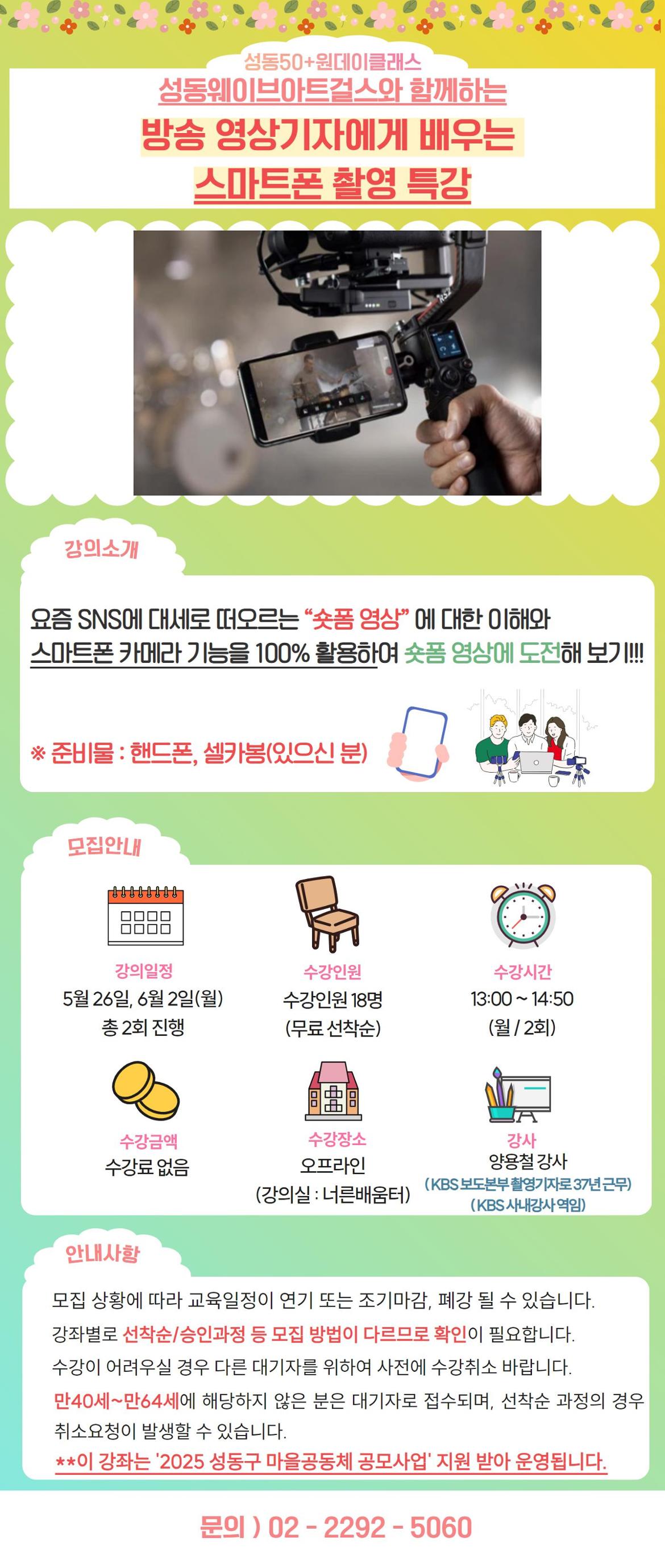 스마트폰+촬영+특강_템플릿.jpg