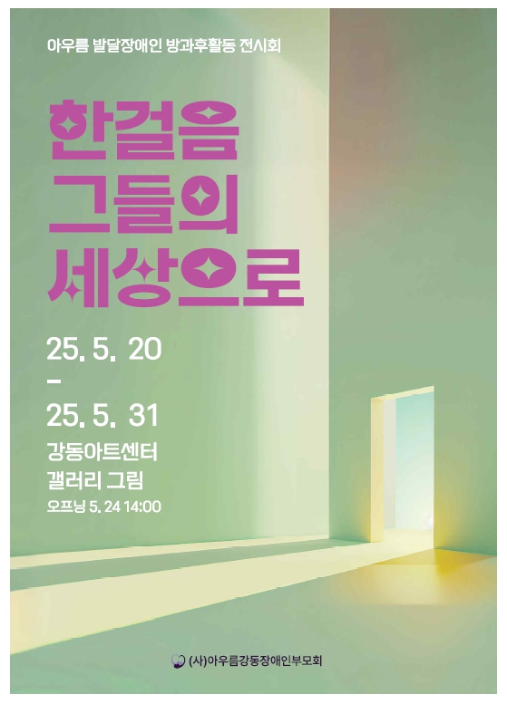 아우름_방과후활동작품전시포스터+(1).jpg