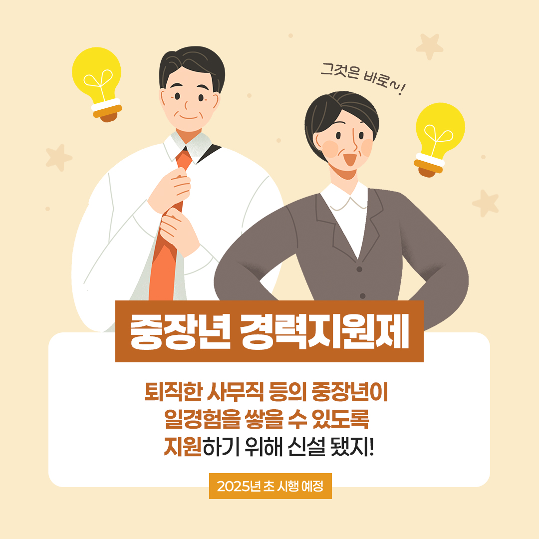 중장년+재취업+1컷.jpg