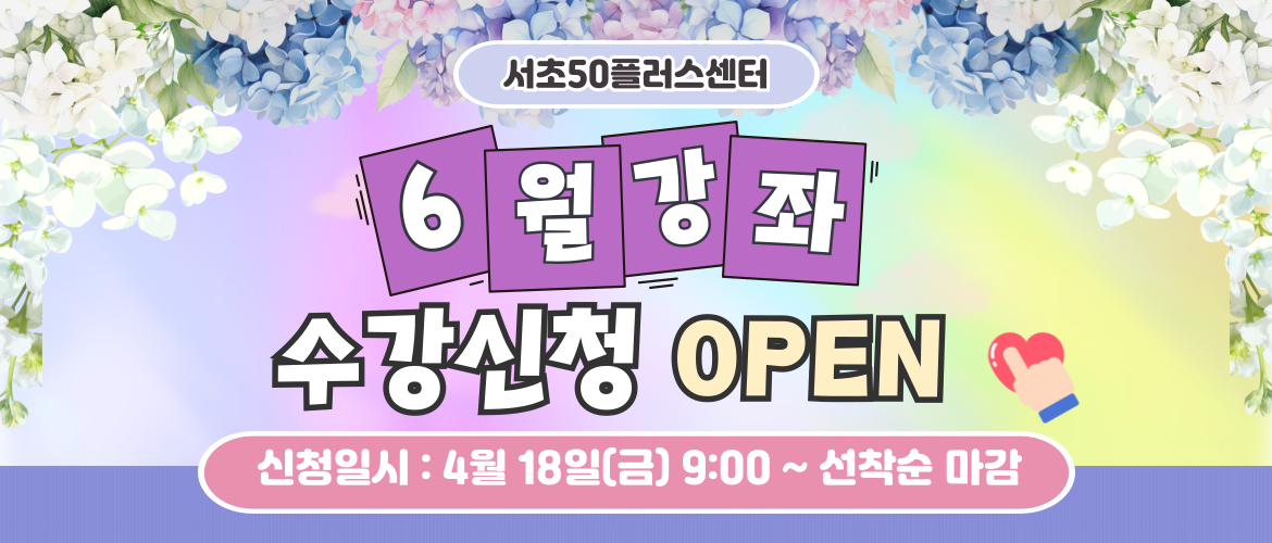 6월 프로그램 수강신청