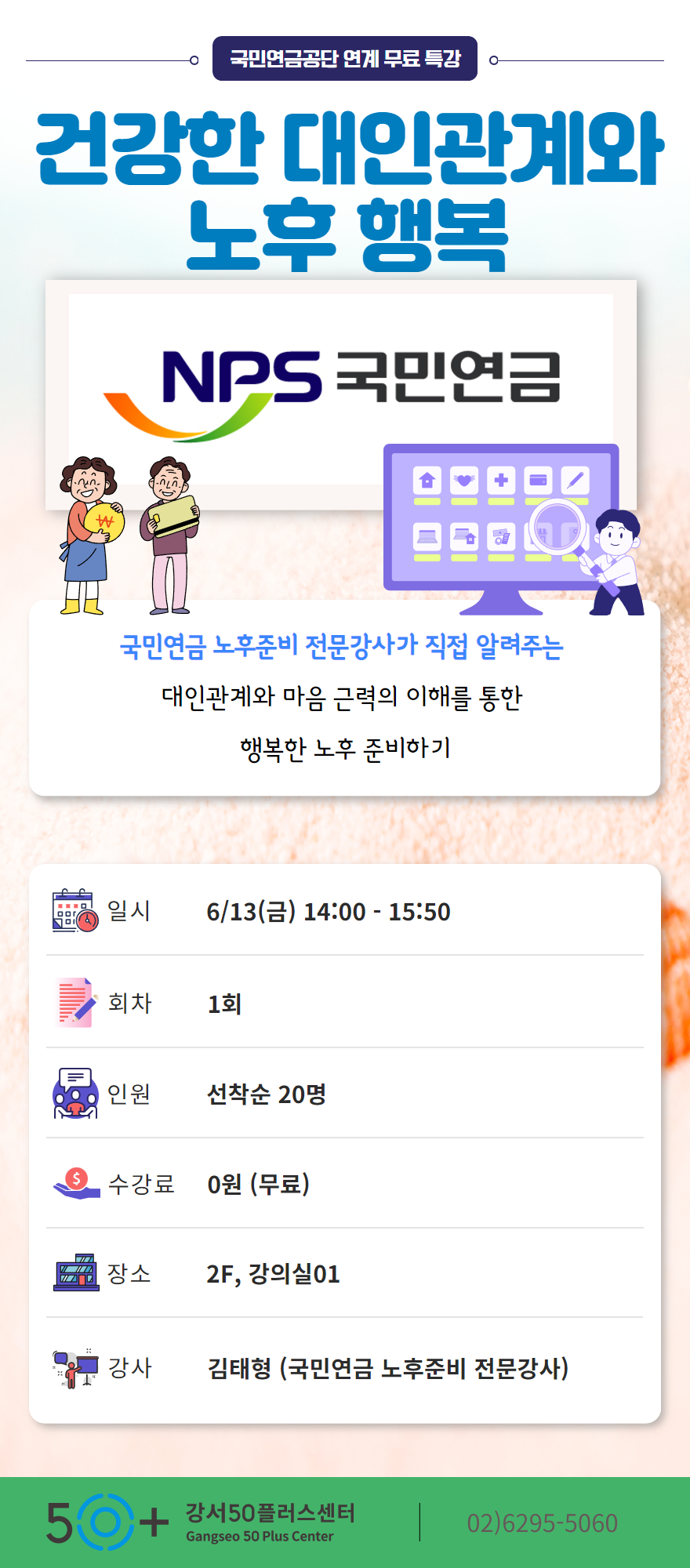 2025+국민연금+특강+상세페이지.jpg