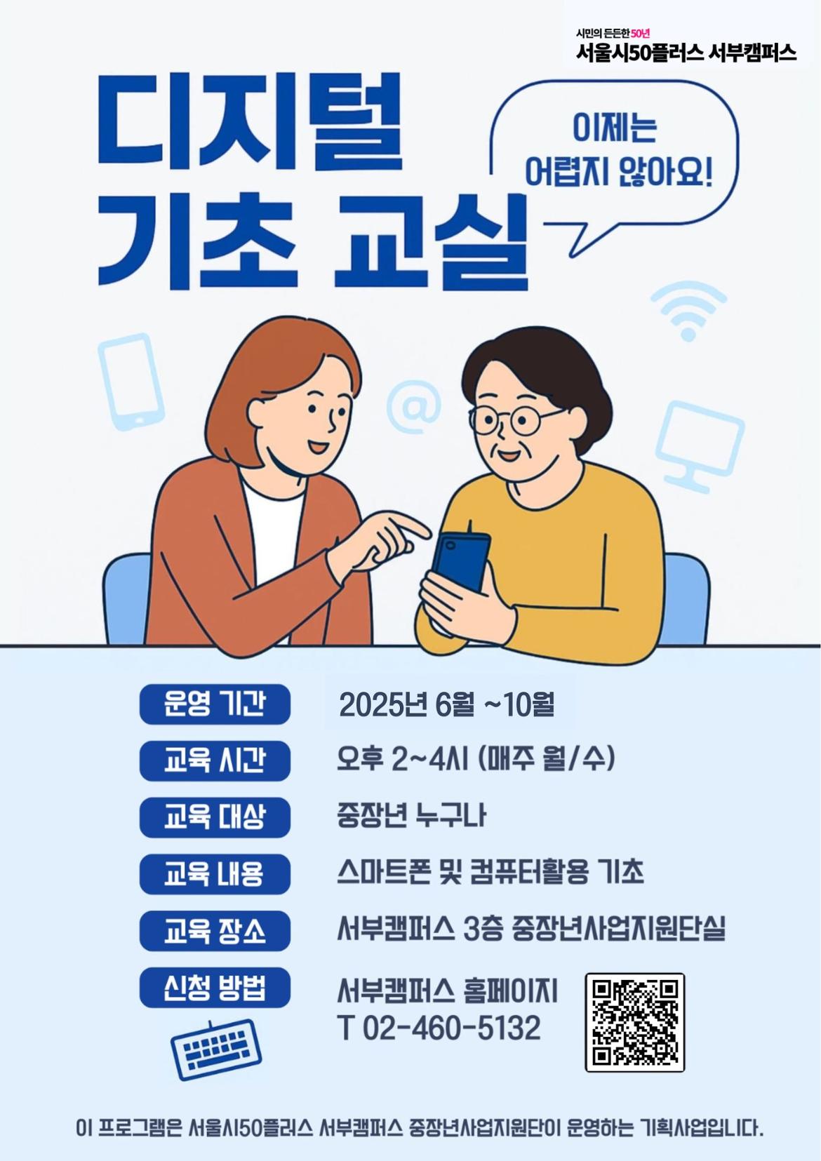 2025+디지털기초교실+포스터(최종본).jpeg