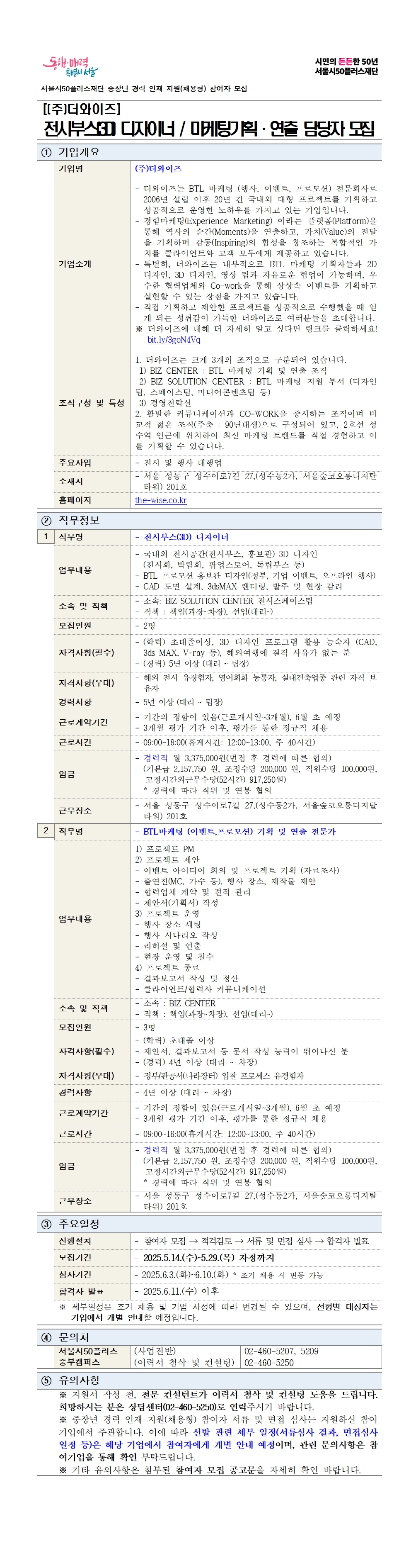 등록용_중장년+경력인재지원(채용형)+공고+상세내용_(주)더와이즈001.jpg