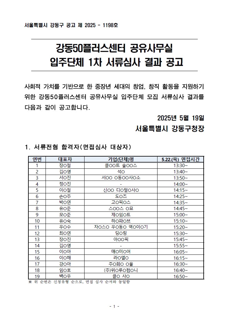 서류심사+공고+1.jpg