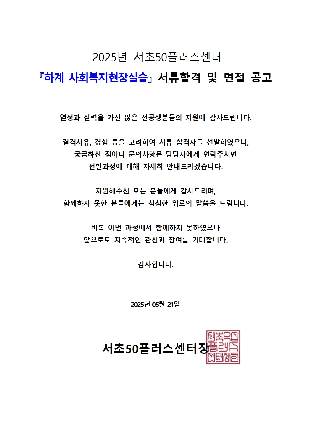 2025년+서초50플러스센터+실습공고001.jpg