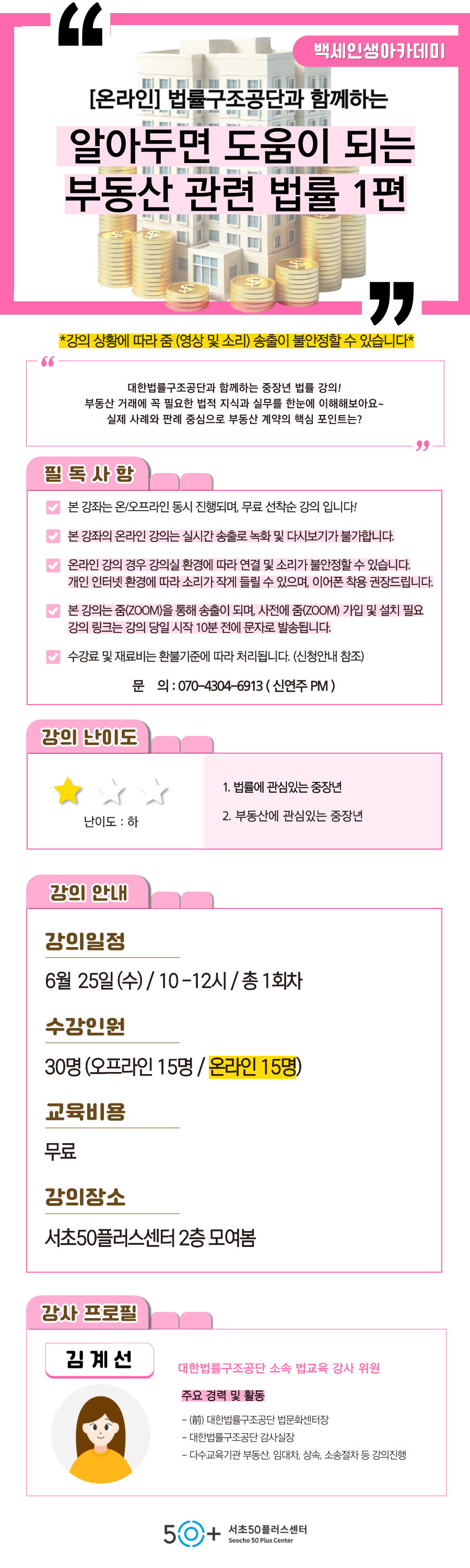 인생설계_6월-법률-온오프__-002.png