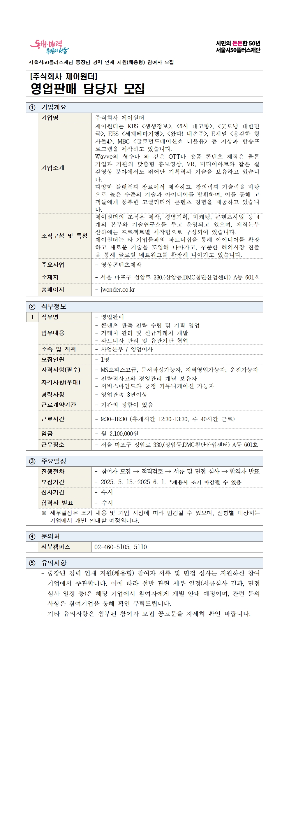 250508_(주)제이원더_수정_확인완료001.jpg