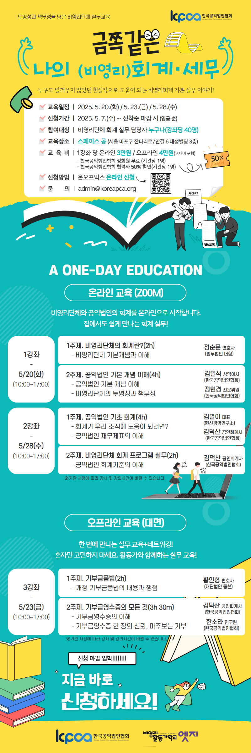 [카드뉴스]+비영리활동가학교_웹포스터.jpg
