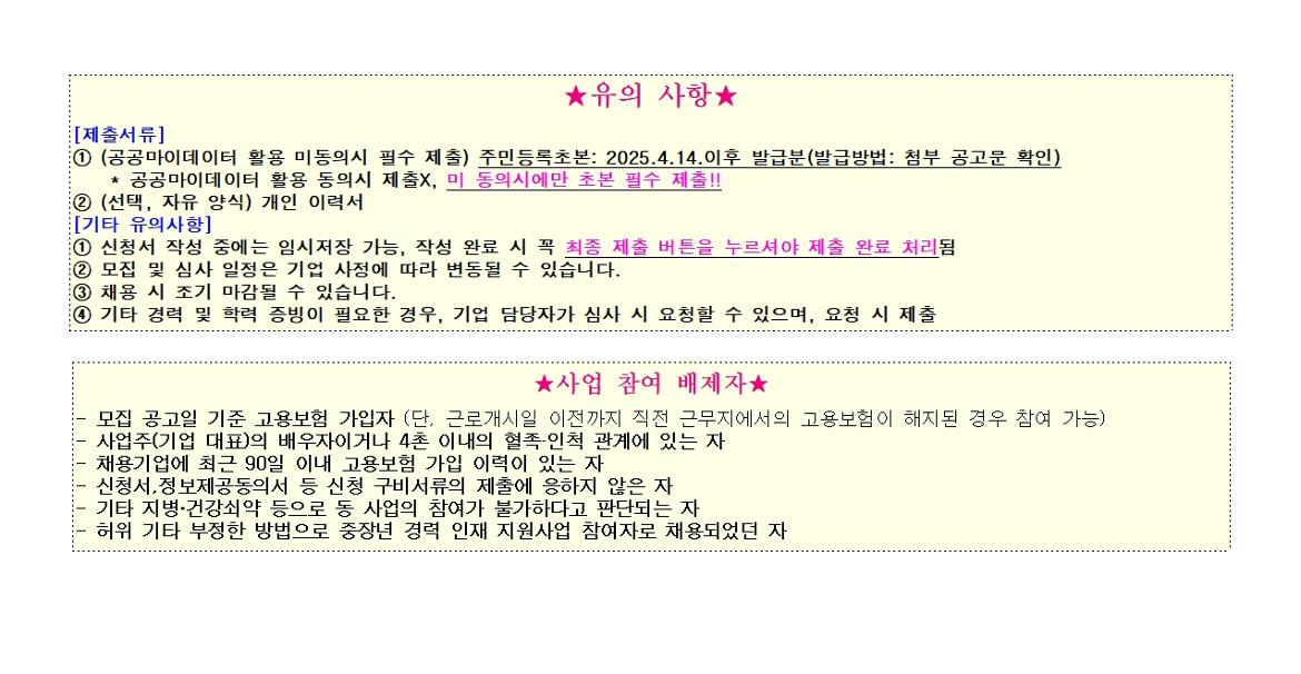공고문_유의사항001.jpg