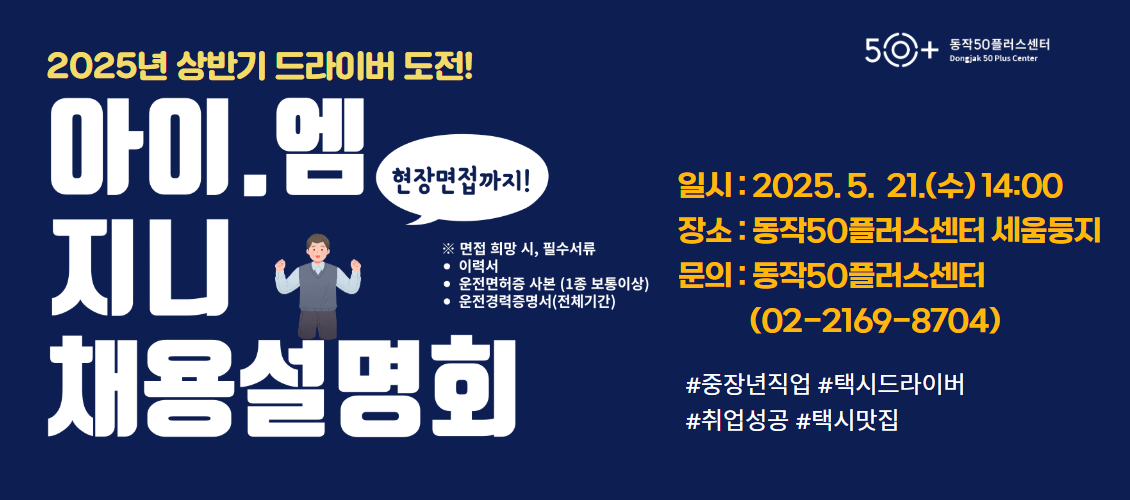 5월 아이엠택시 채용설명회