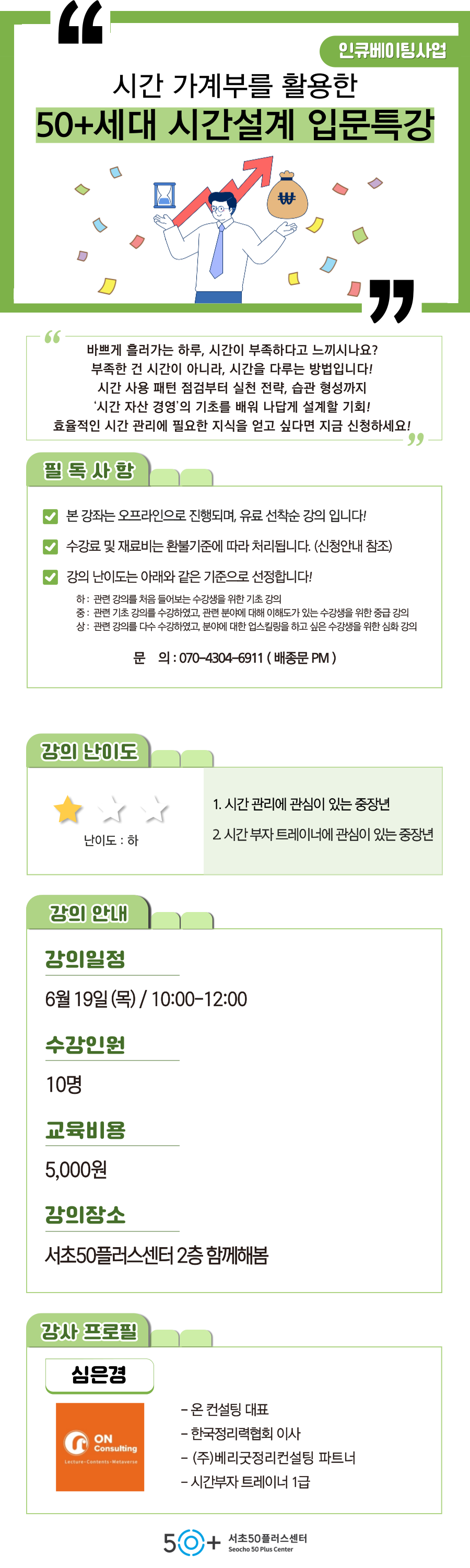 일활동_6월-강좌__종문-004.png