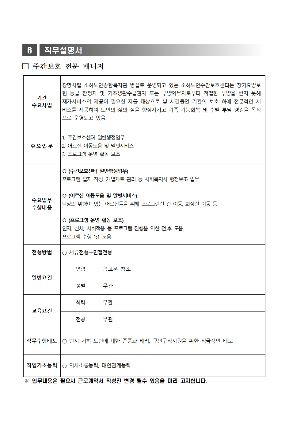 2025년+제4차+광명시+신중년+경력형+일자리사업+모집+공고문005.jpg