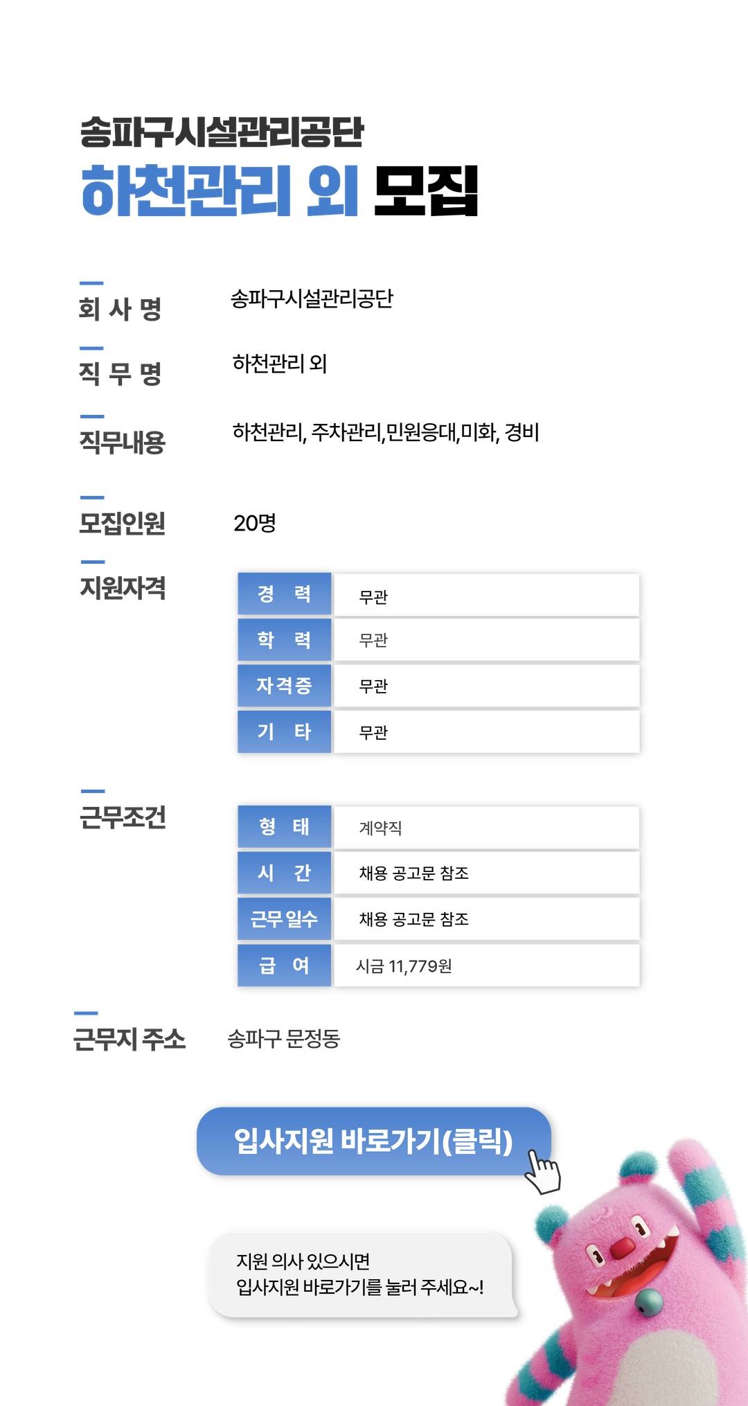 채용공고문+(21).png