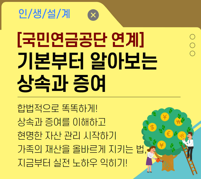 슬기로운+상속.png