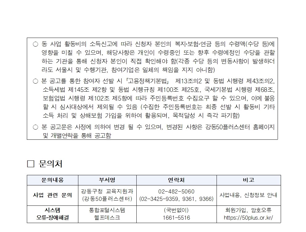 1.+(공고문)+중장년+경력인재+참여자+모집+공고문_20250523-5-1차+게시용007.jpg