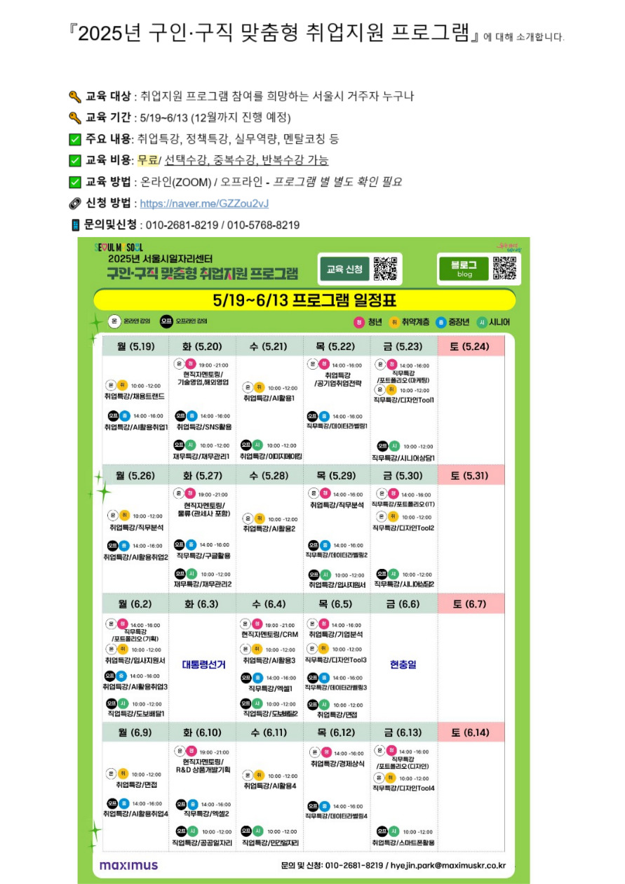 [맥시머스]+교육프로그램+홍보용이미지(50플러스센터용).jpg