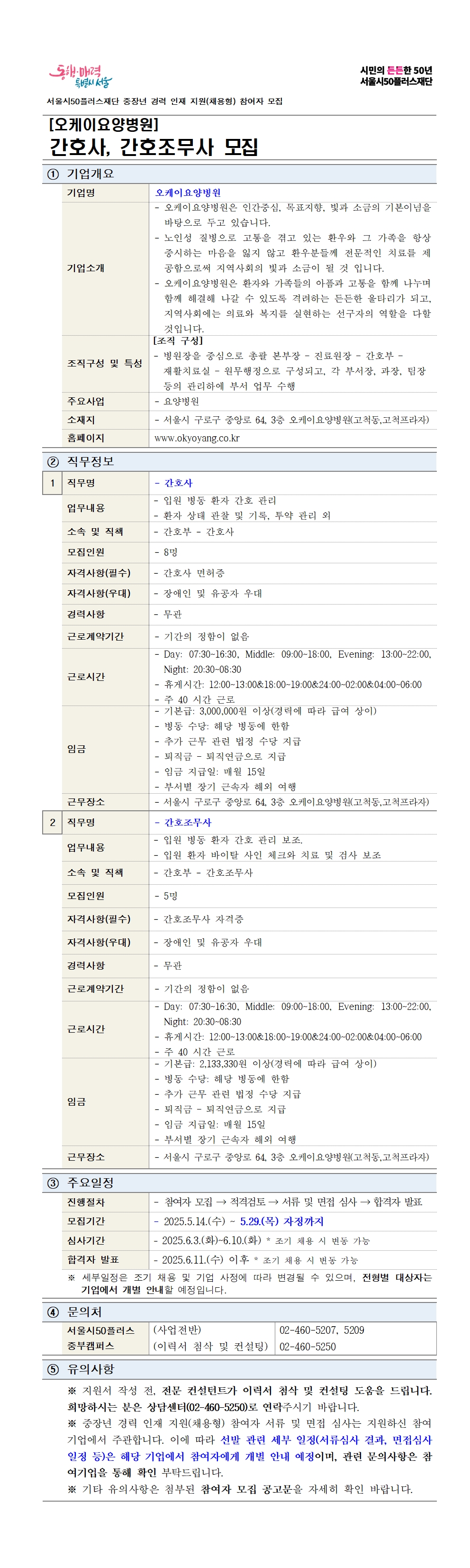 공고문_기업3차_오케이요양병원001.jpg