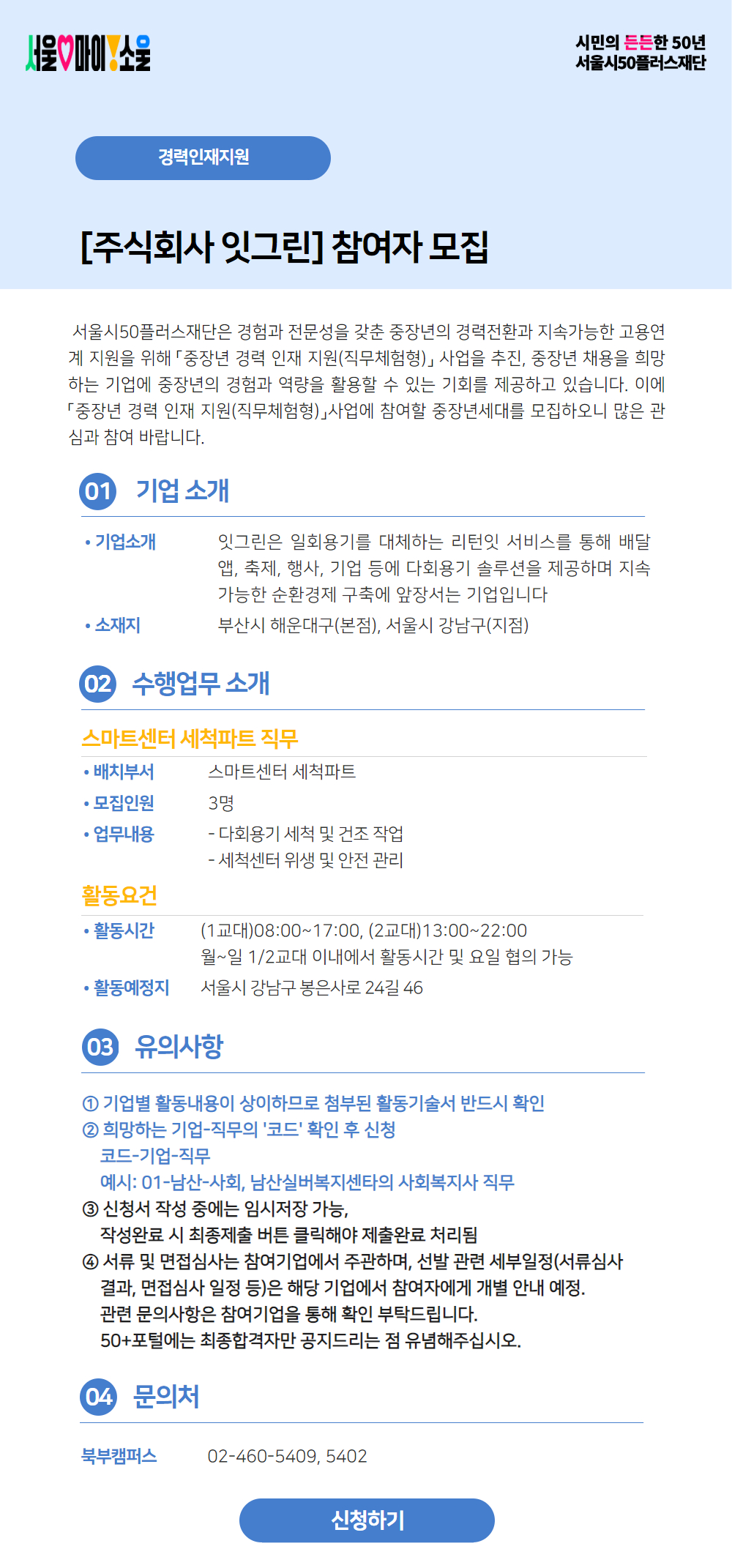 주식회사+잇그린.jpg