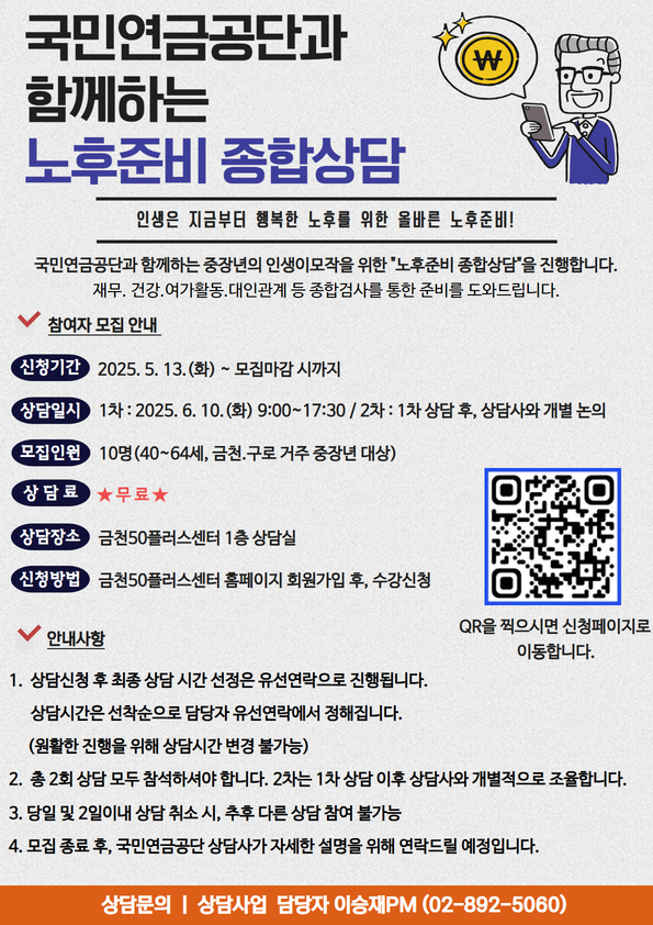국민연금상담+qr+있는거.jpg