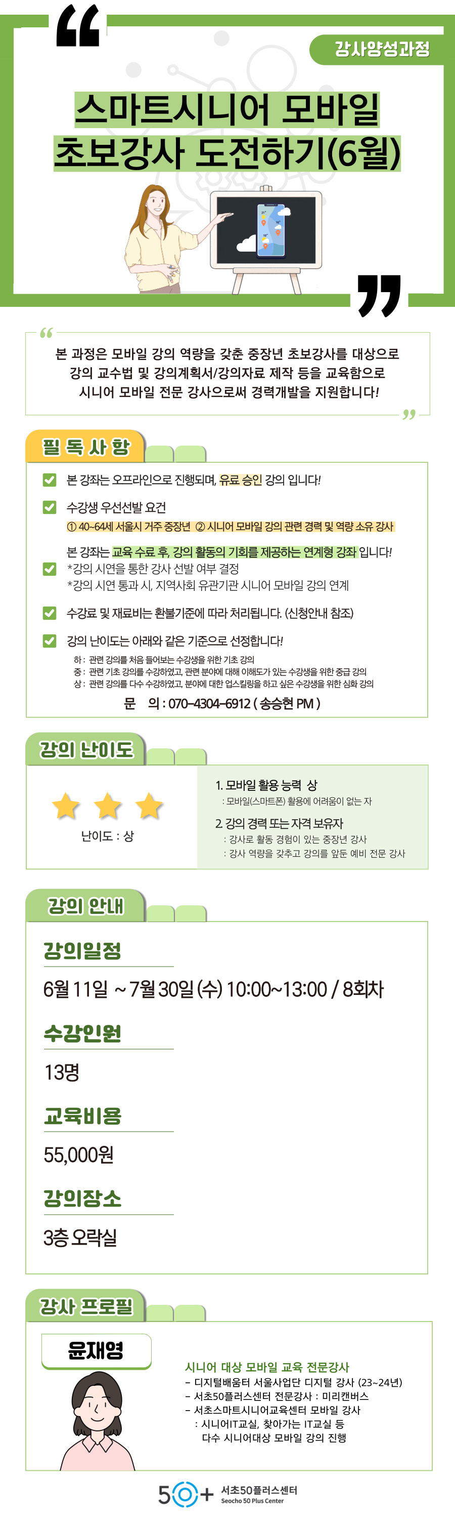 [일활동]-6월-강사양성-001.jpg
