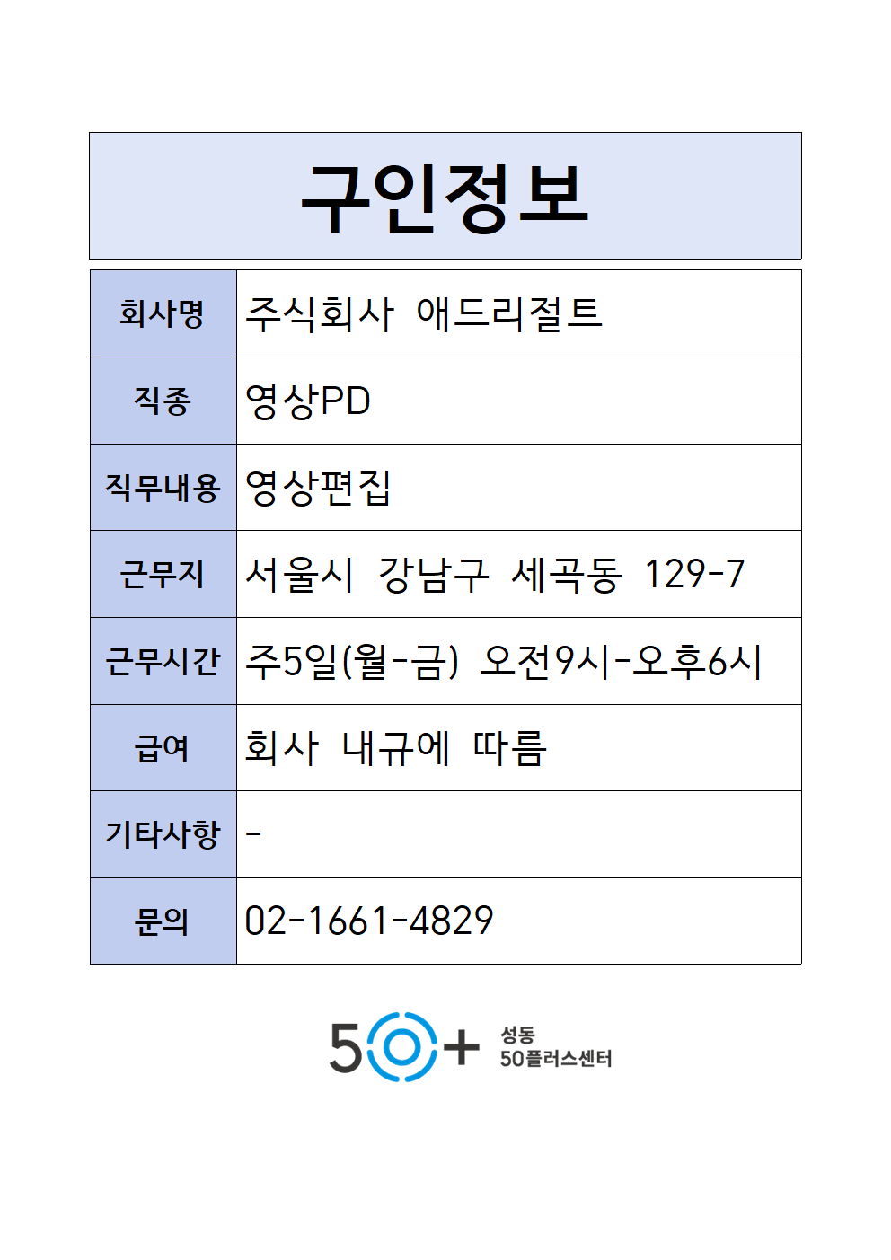 ☆구인정보+양식003.png
